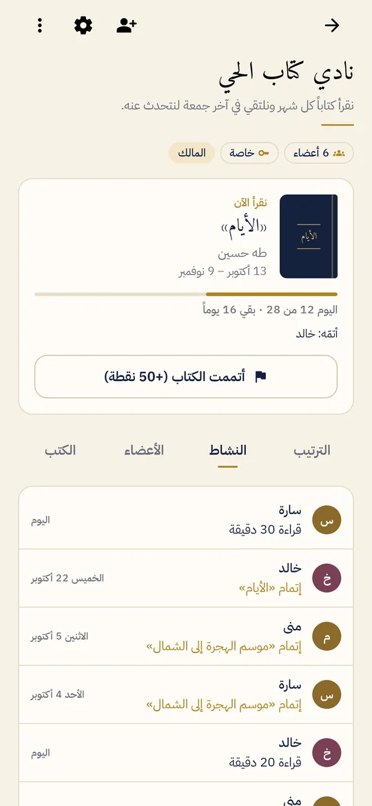 نشاط المجموعة