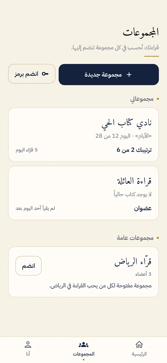 مجموعاتي والمجموعات العامة