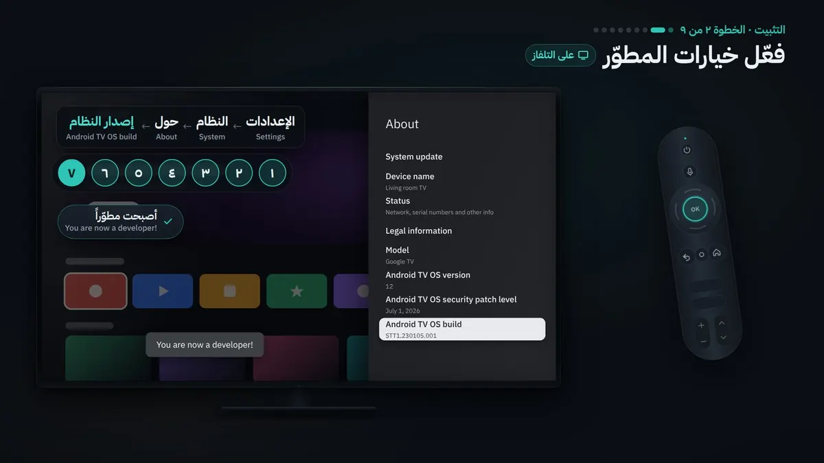 الخطوة 2: اضغط OK سبع مرات على Android TV OS build