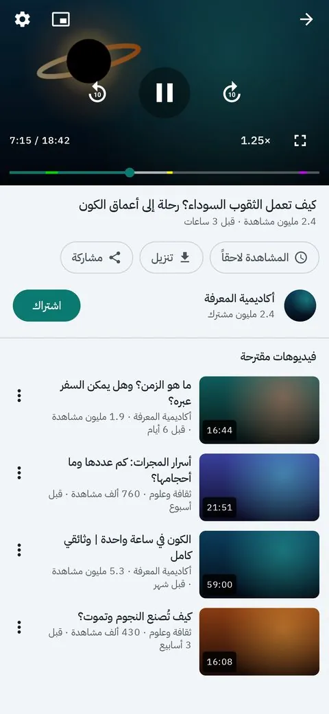 المشغّل في تطبيق الجوال