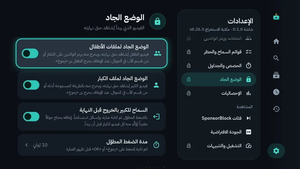 إعدادات الوضع الجاد