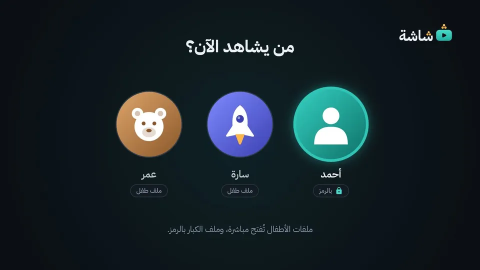 من يشاهد الآن؟ اختيار الملف